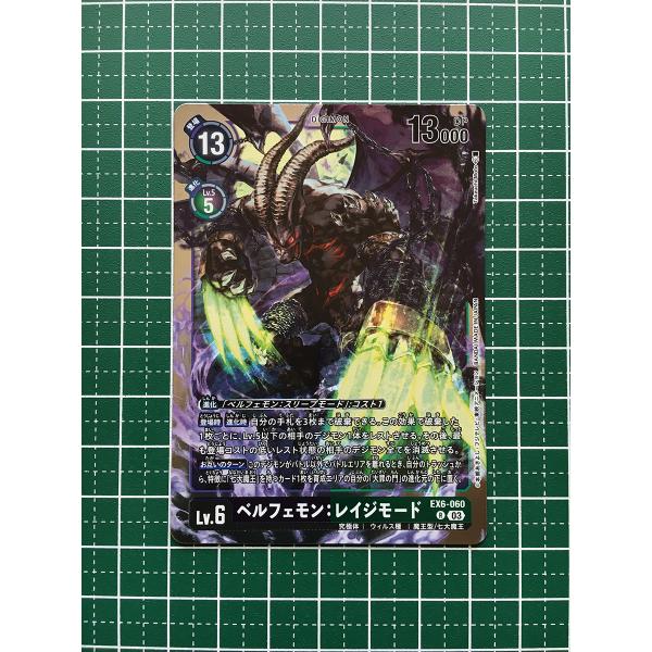 デジモンカードゲーム インファナル・アセンションEX-06　3点セット Amazon.co.jp: デジモンカードゲームEX6-068三大天使降臨 (R