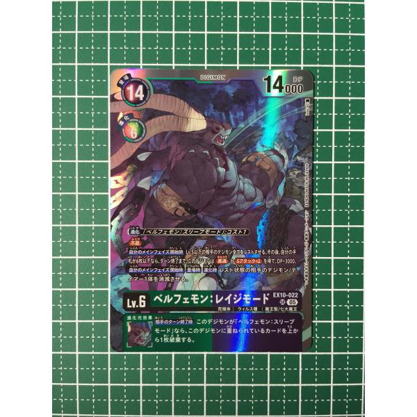☆デジモンカードゲーム SINISTER ORDER EX-10 #EX10-022 ベルフェモン