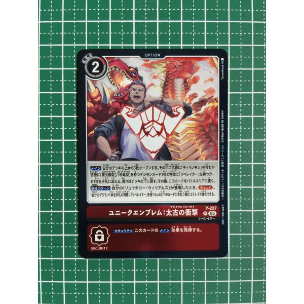 ☆デジモンカードゲーム DAWN OF LIBERATOR EX-11 #P-227 ユニーク