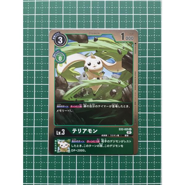 デジモン テイマーズ テリアモン 水鉄砲 Amazon | Dimカード EX2