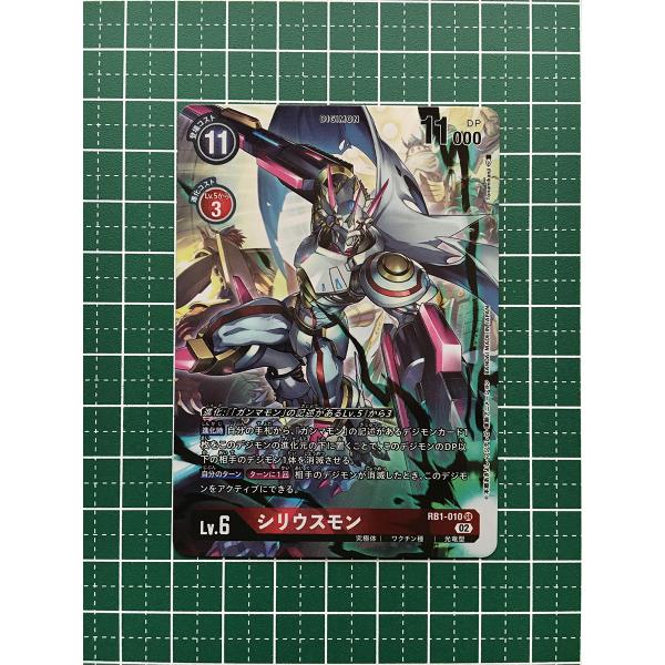 ☆デジモンカードゲーム ライジングウインド RB-01 #RB1-010