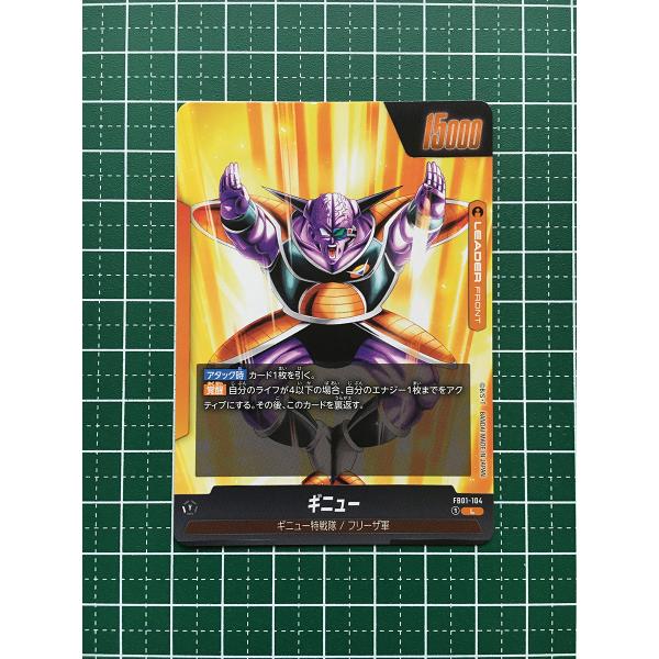 ☆ドラゴンボール フュージョンワールド 覚醒の鼓動 #FB01-104