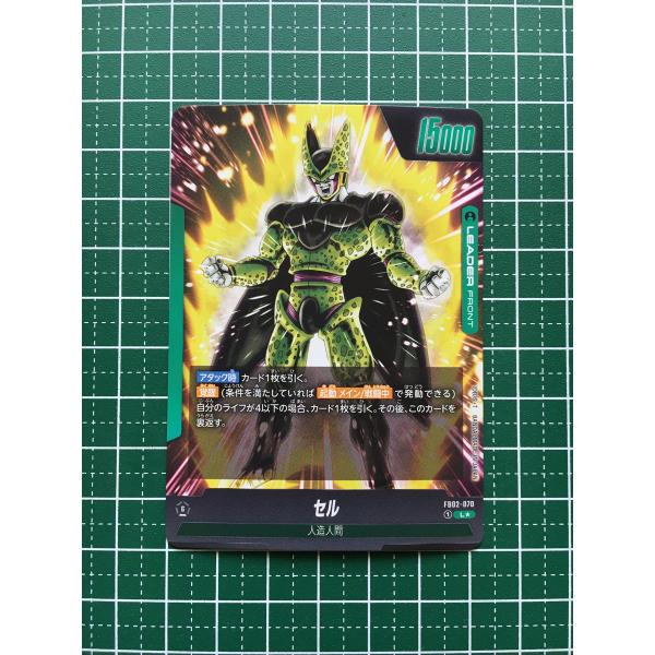 ☆ドラゴンボール フュージョンワールド 烈火の闘気 #FB02-070 セル