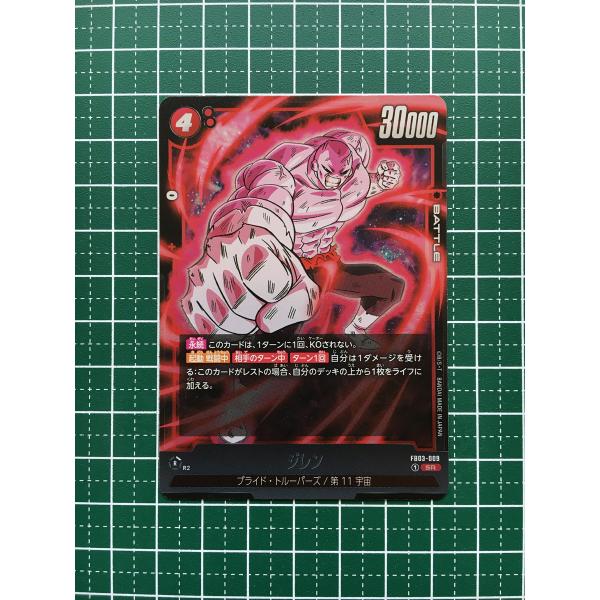 ☆ドラゴンボール フュージョンワールド 怒りの咆哮 #FB03-009 ジレン
