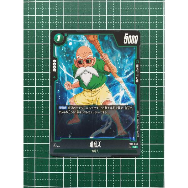 ☆ドラゴンボール フュージョンワールド 怒りの咆哮 #FB03-056 亀仙人