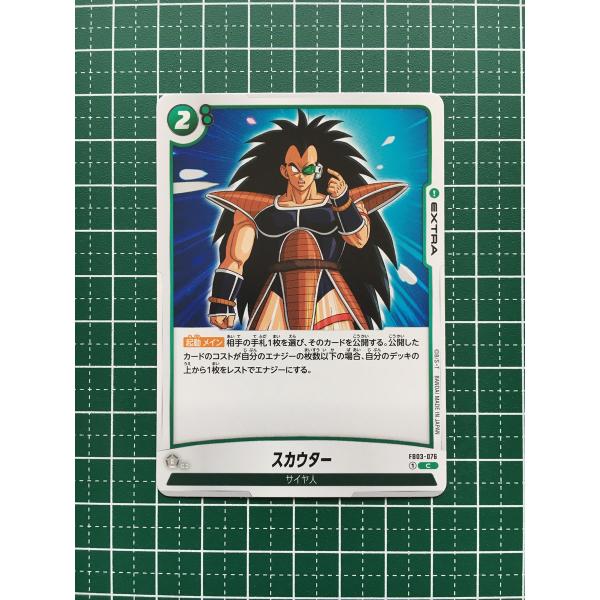 ☆ドラゴンボール フュージョンワールド 怒りの咆哮 #FB03-076