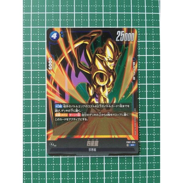 ☆ドラゴンボール フュージョンワールド 神龍への願い #FB07-034 四星