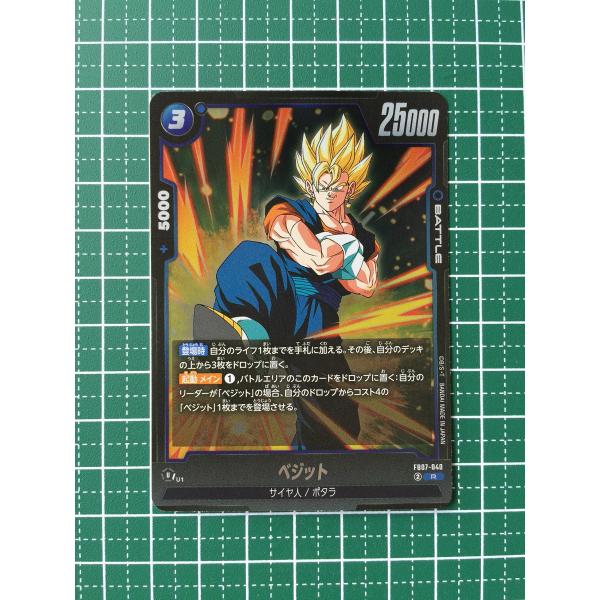 ☆ドラゴンボール フュージョンワールド 神龍への願い #FB07-040