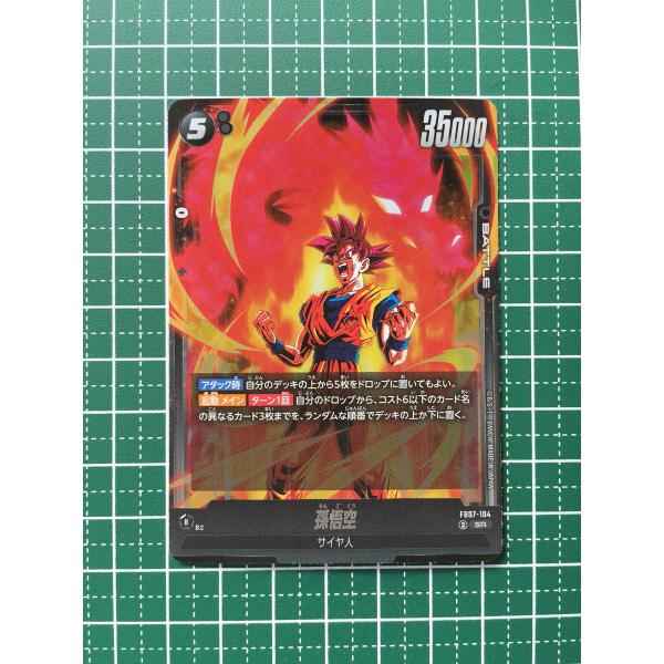 ☆ドラゴンボール フュージョンワールド 神龍への願い #FB07-104