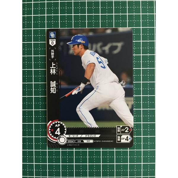 ☆ドリームオーダー 2025 球団ブースター 竜の意地 #TBP01-D46 上林誠