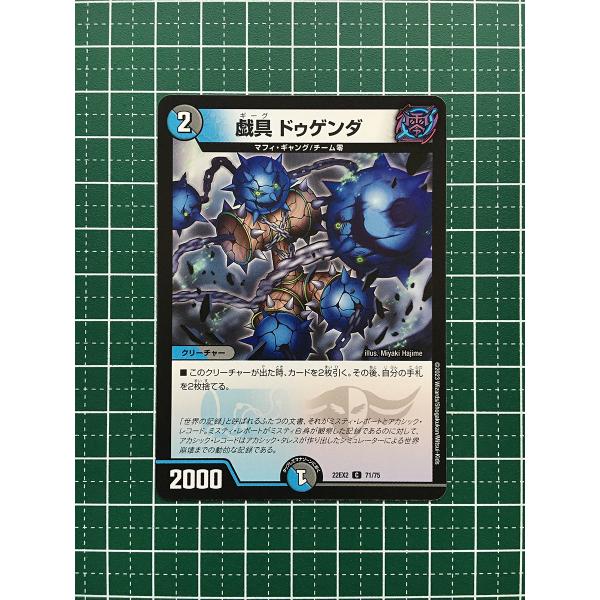 ☆デュエル・マスターズ 闇のキリフダたち DM22-EX2 #71/75 戯具