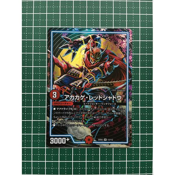 デュエルマスターズ アカカゲレッドシャドウ