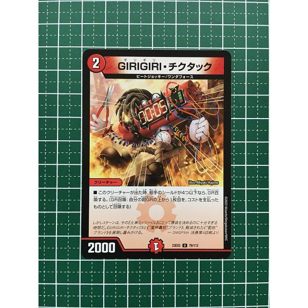 デュエルマスターズ GIRIGIRI・チクタック 【公式通販】