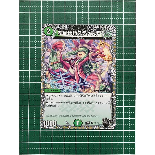 ☆デュエル・マスターズ 忍邪乱武 DM23-RP2 #T8/T10 桜風妖精