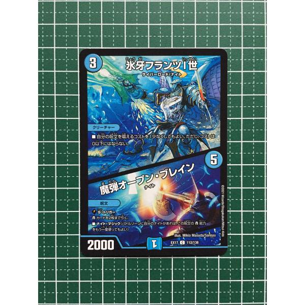 デュエル・マスターズ　約2700〜3000枚　まとめ売 ☆デュエル・マスターズ 究極の章 デュエキングMAX DMEX17 #112