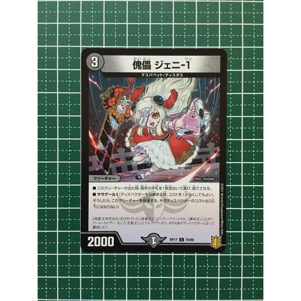 ☆デュエル・マスターズ 王来篇 王星伝説超動 DMRP17 #75/95 傀儡