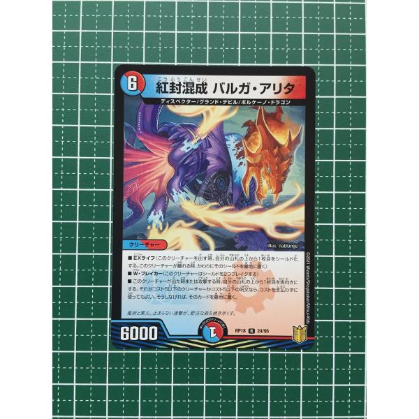 こ*ろ様 デュエルマスターズ 初期 10枚セット ☆デュエル・マスターズ 王来篇 禁時王の凶来 DMRP18 #24/95 紅封混成
