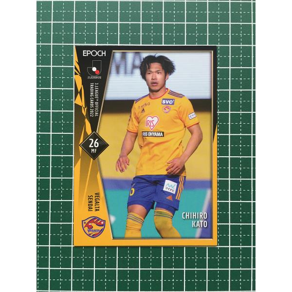 クラファン支給　ベガルタ仙台　アウェイ　ユニフォーム上下　26加藤千尋 ☆EPOCH 2022 サッカー Jリーグ #168 加藤千尋［ベガルタ仙台