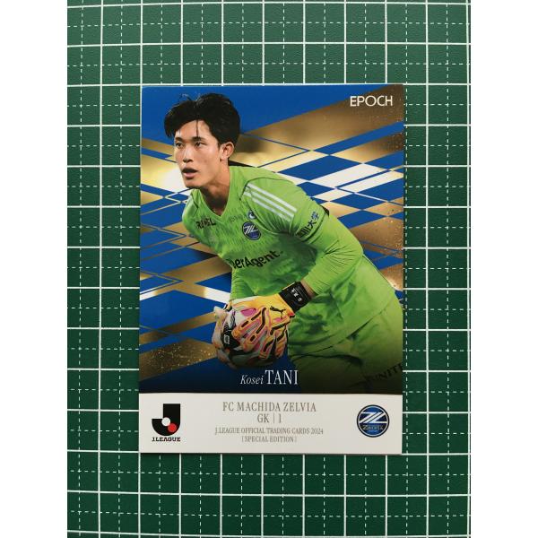 ☆EPOCH 2024 Jリーグ スペシャルエディション #049 谷晃生