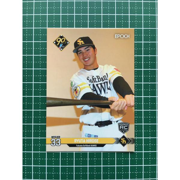 ☆EPOCH 2024 NPB プロ野球カード #248 廣瀬隆太［福岡