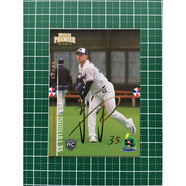 ☆EPOCH 2024 PREMIER EDITION #06 石原勇輝［東京ヤクルトスワローズ