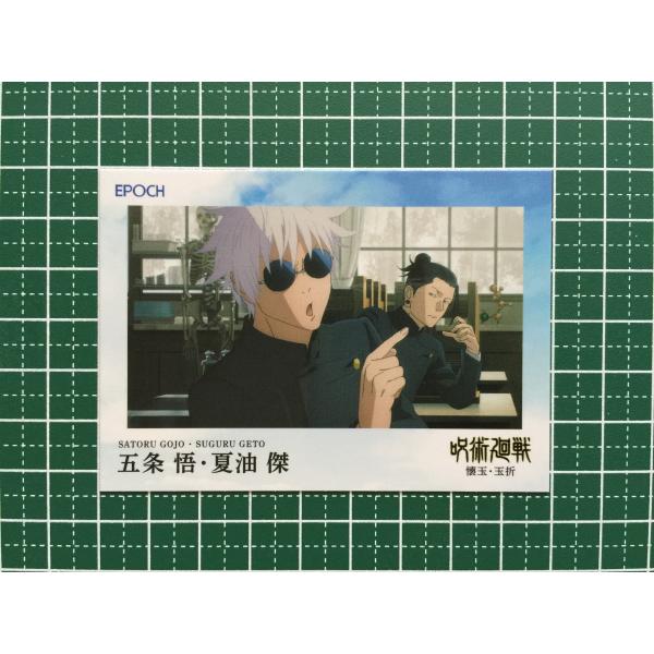 ☆EPOCH 2025 呪術廻戦 トレーディングカード 懐玉・玉折 #025 五条悟