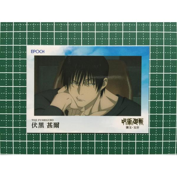☆EPOCH 2025 呪術廻戦 トレーディングカード 懐玉・玉折 #035 伏黒甚