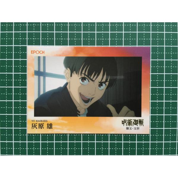 ☆EPOCH 2025 呪術廻戦 トレーディングカード 懐玉・玉折 #124 夏油傑