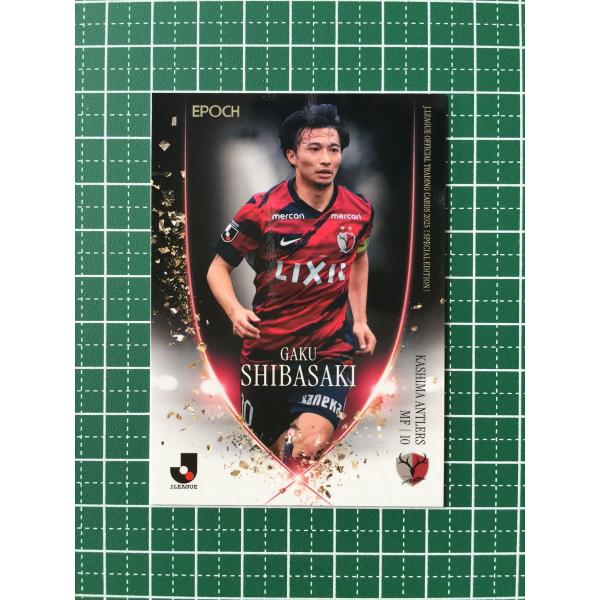 柴崎岳 直筆サインカード 鹿島アントラーズ EPOCH 2025Jリーグ ☆EPOCH 2025 Jリーグ スペシャルエディション #004 柴崎岳［鹿島