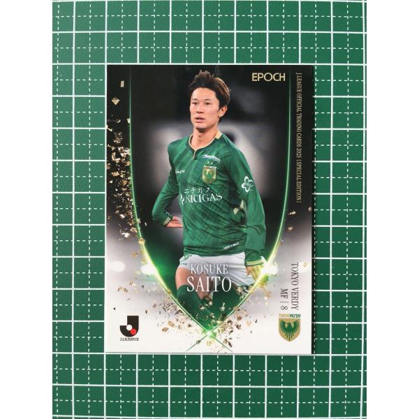 ☆EPOCH 2025 Jリーグ スペシャルエディション #037 齋藤功佑［東京