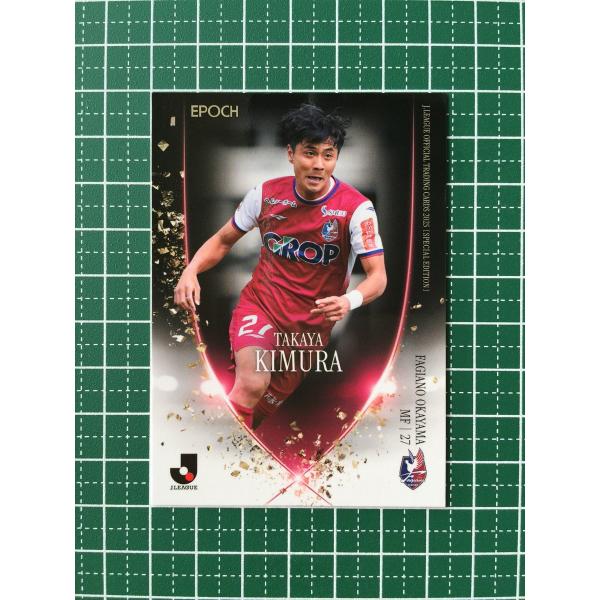 ☆EPOCH 2025 Jリーグ スペシャルエディション #140 木村太哉