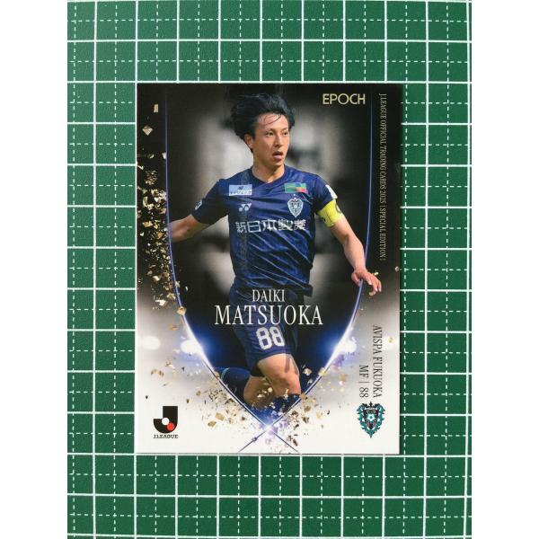 ☆EPOCH 2025 Jリーグ スペシャルエディション #160 松岡大起