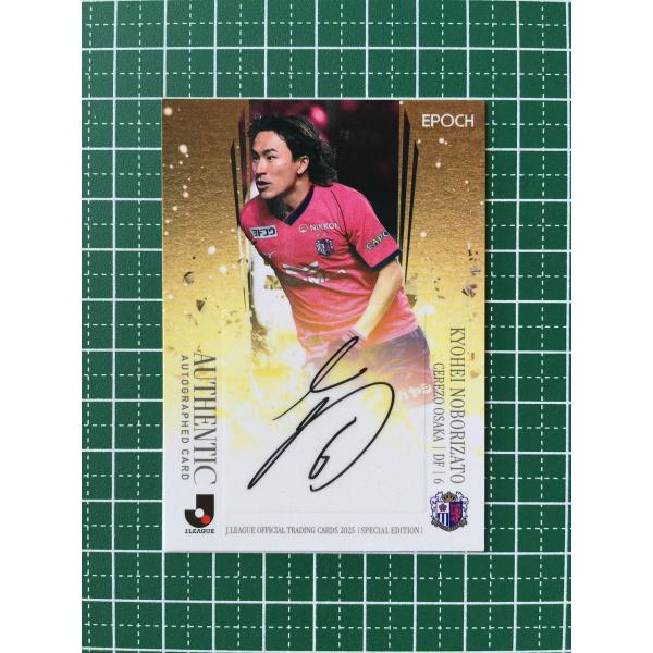 ☆EPOCH 2025 Jリーグ スペシャルエディション #SG122 登里享平