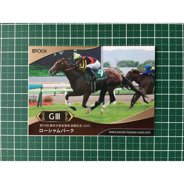 ★EPOCH 2024 競馬 JRA ホースレーシング 2023 下半期総集編 #61 ローシャムパーク／ルメール［農林水産省賞典 函館記念／GIII］★