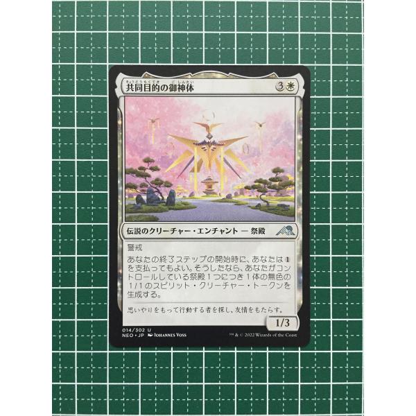 【MTG】優良レア、アンコモン、コモン ☆マジック：ザ・ギャザリング MAGIC MTG 神河：輝ける世界 NEO