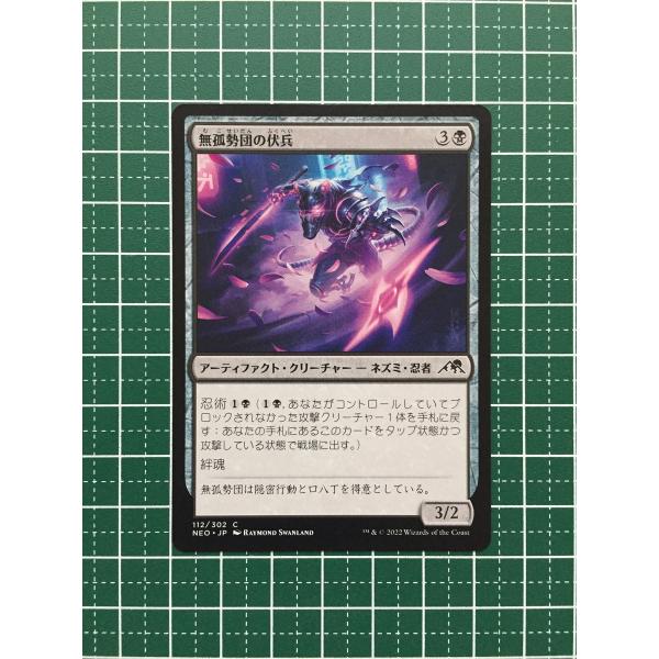 神河：輝ける世界 コモン アンコモン セット 4箱分 ☆マジック：ザ・ギャザリング MAGIC MTG 神河：輝ける世界 NEO #112