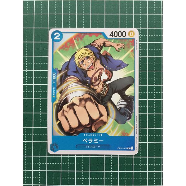 【残り23点】ベラミー C OP01-076 ONE PIECEカードゲーム ワンピースカードゲーム ベラミー 【C