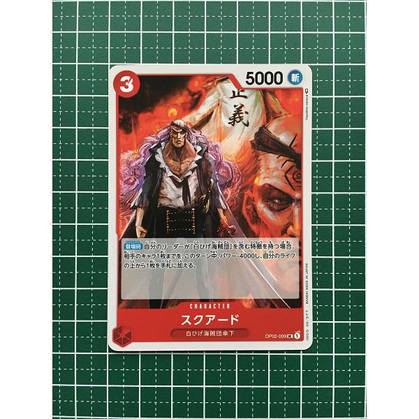 【残り1点】スクアード UC OP02-009 alba-tesoro_one-piece-op-02-009