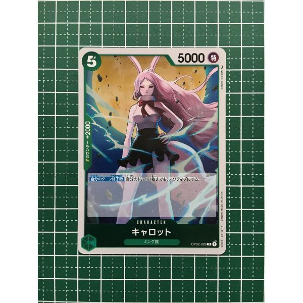 ☆ワンピースカードゲーム 頂上決戦 OP-02 #OP02-029 キャロット