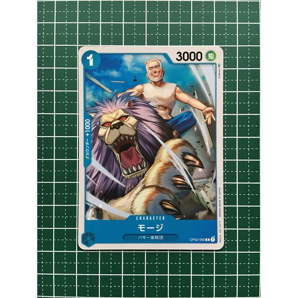 ☆ワンピースカードゲーム 頂上決戦 OP-02 #OP02-060 モージ［バギー