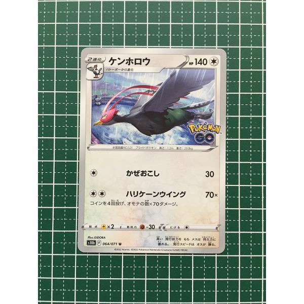 ☆ポケモンカードゲーム ソード＆シールド Pokemon GO s10b #064