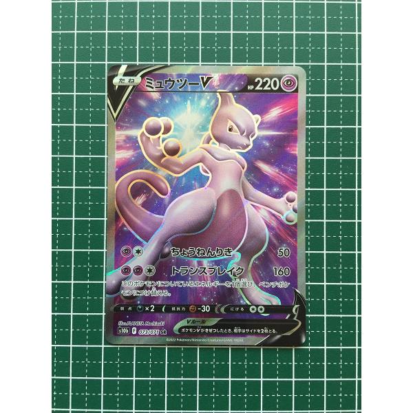 ☆ポケモンカードゲーム ソード＆シールド Pokemon GO s10b #073