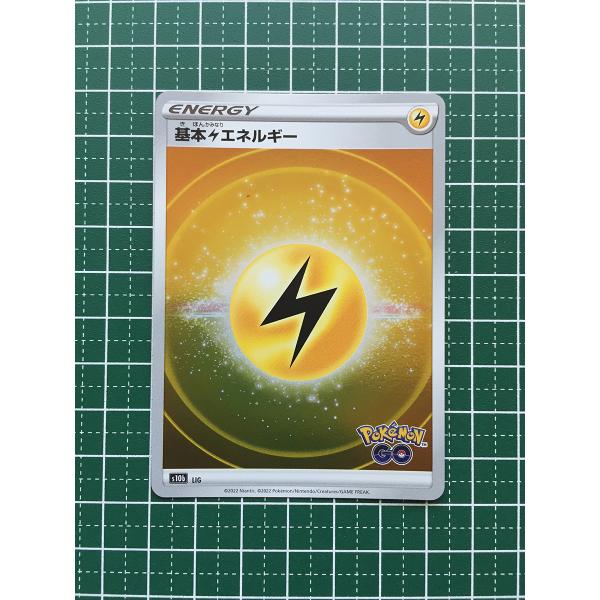 ☆ポケモンカードゲーム ソード＆シールド Pokemon GO s10b #LIG 基本