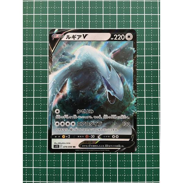 alba-tesoro_pokemon-s12-079