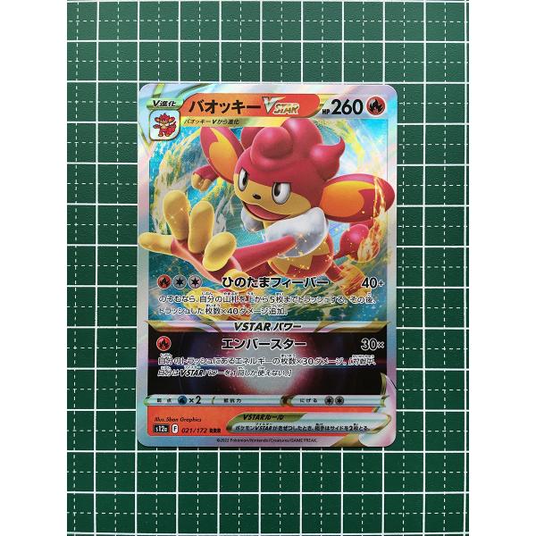 ☆ポケモンカードゲーム ソード＆シールド ハイクラスパック VSTAR