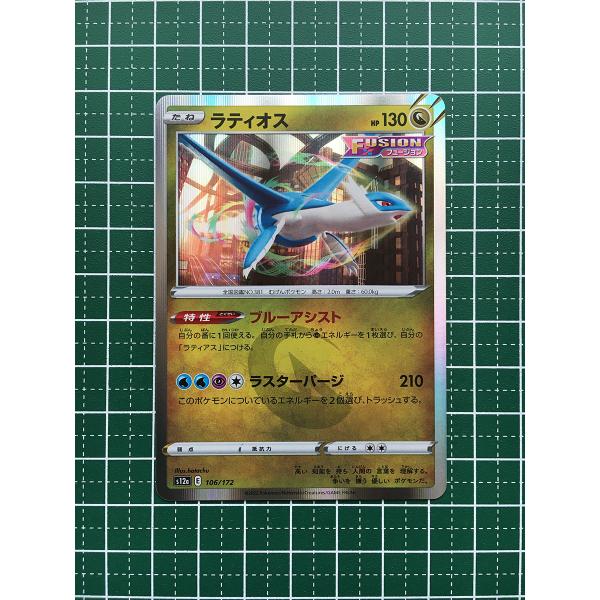 alba-tesoro_pokemon-s12a-106