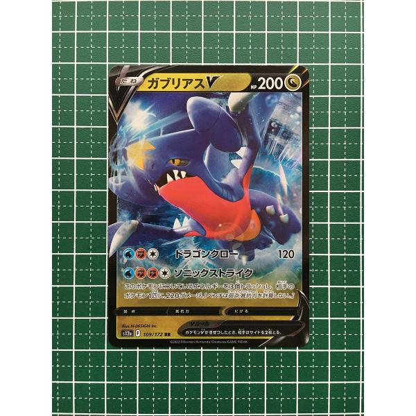 ガブリアス V ポケモンカード ガブリアスV | ポケモンカードゲーム公式ホームページ