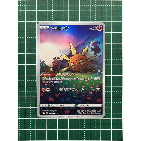 ソルロック AR PSA10 S12a VSTARユニバース 189/172 PSA10】ソルロック AR 189/172 S12a VSTARユニバース - メルカリ