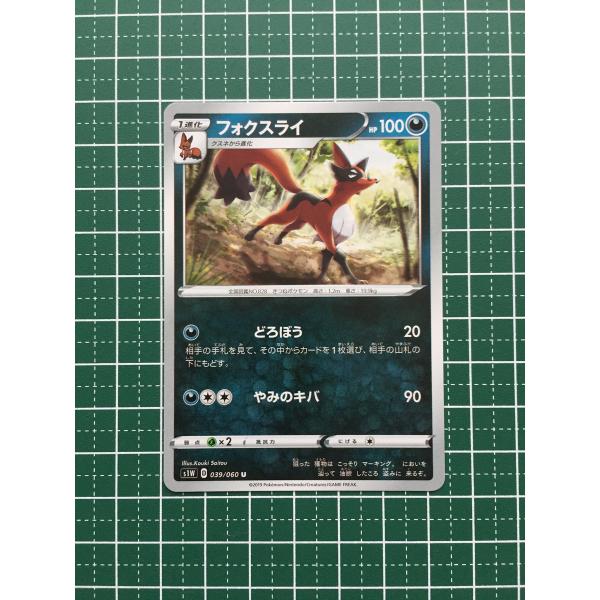 ☆ポケモンカードゲーム ソード ＆ シールド s1W #039 フォクスライ