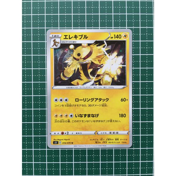 ☆ポケモンカードゲーム ソード＆シールド 一撃マスター s5I #016